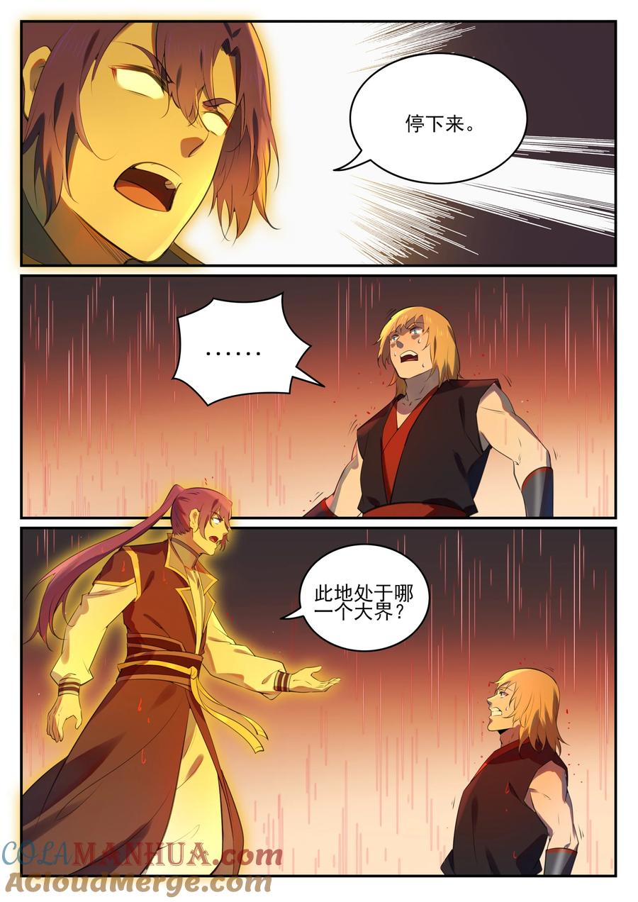 百炼成神 第764回 今非昔比 第15页