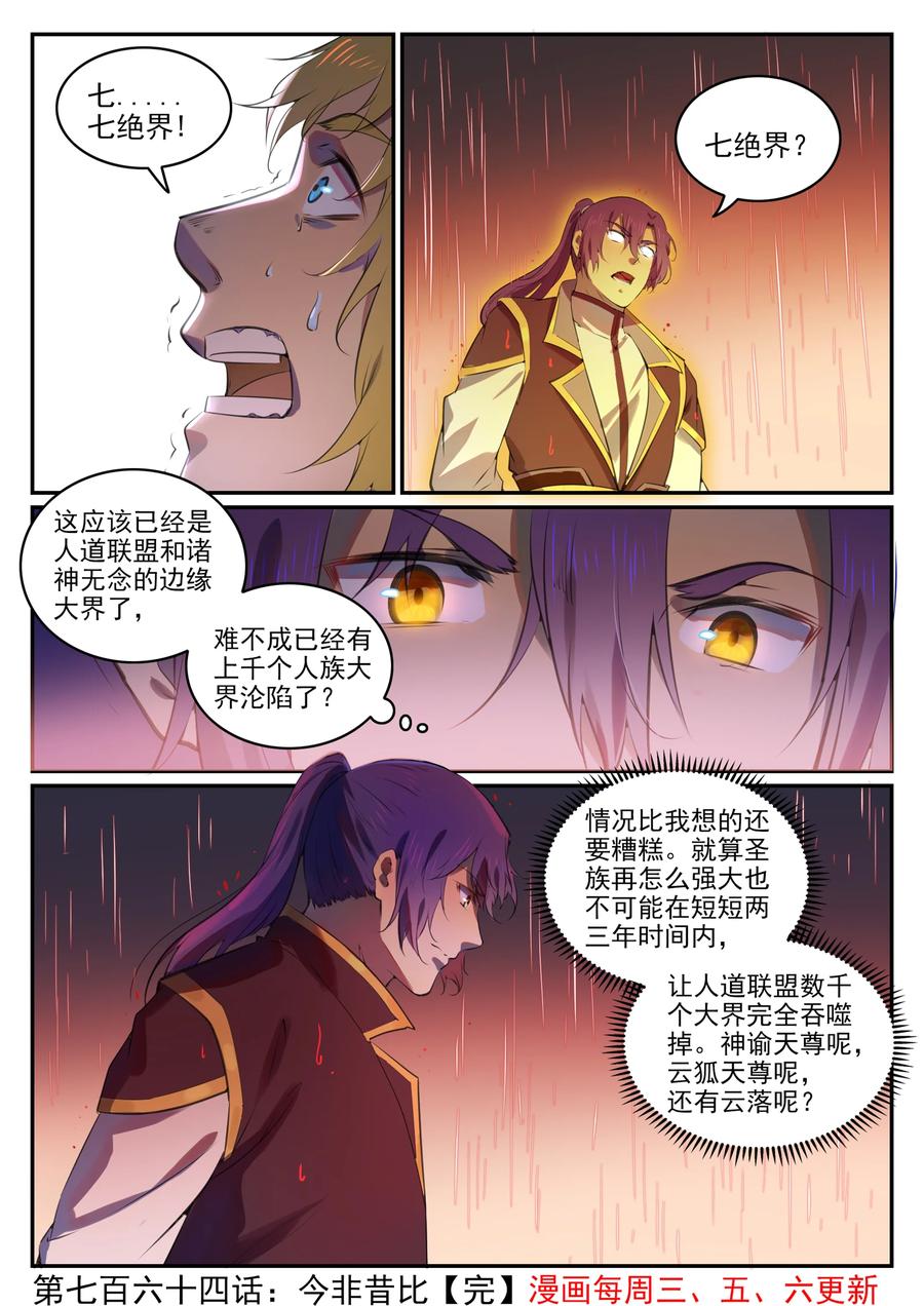 百炼成神 第764回 今非昔比 第16页