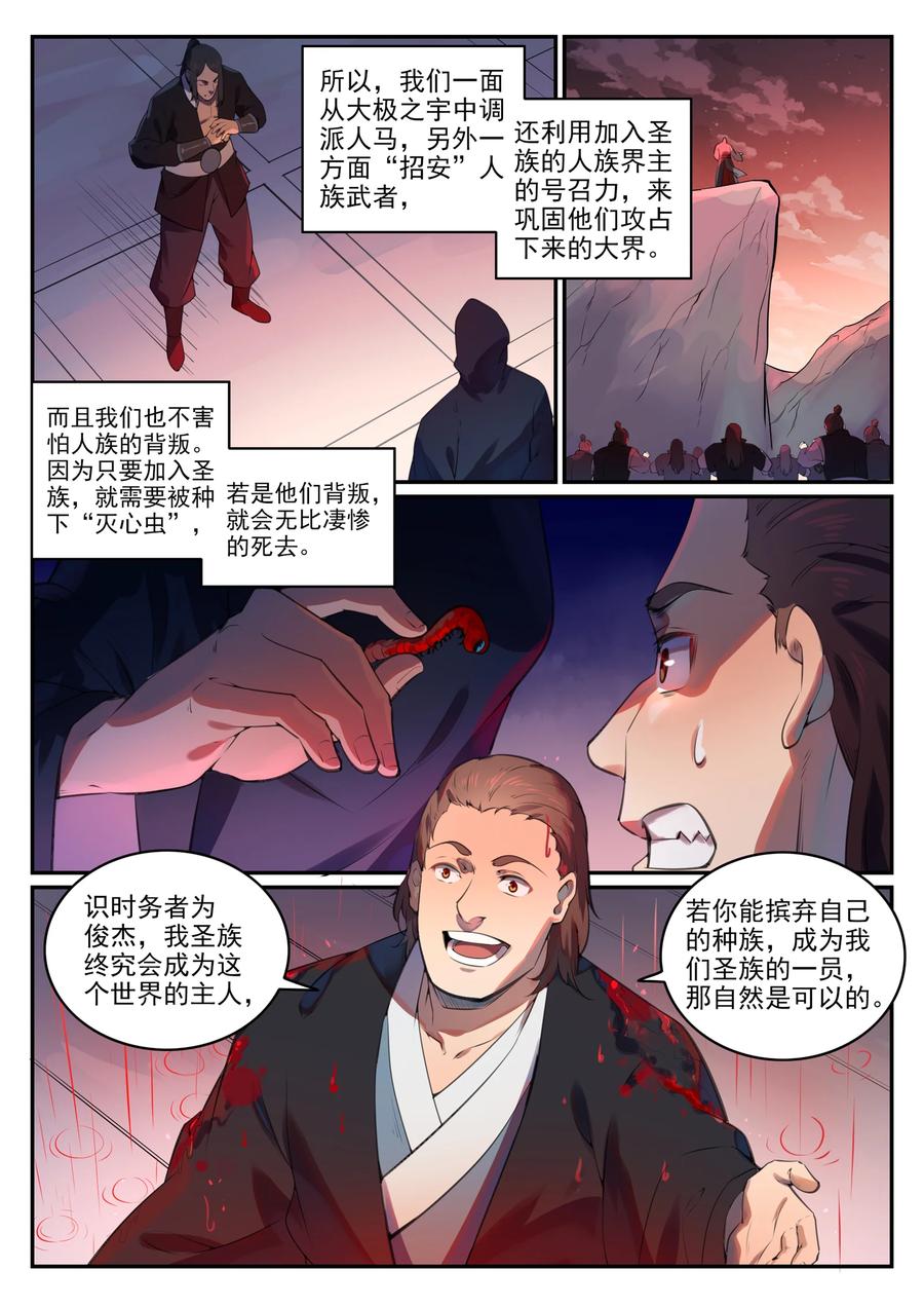 百炼成神 第764回 今非昔比 第6页