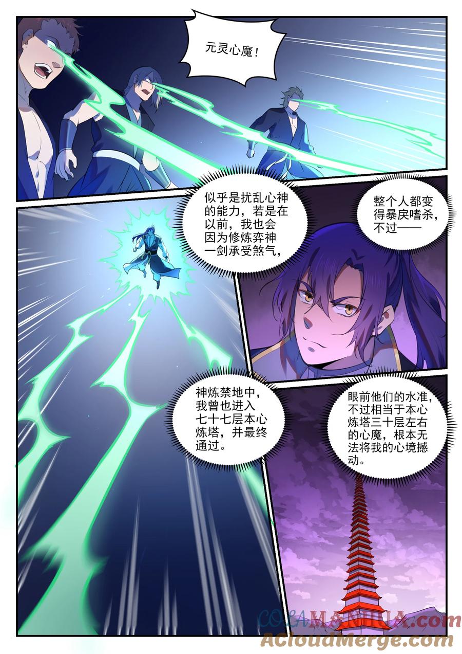 百炼成神 第764回 今非昔比 第9页