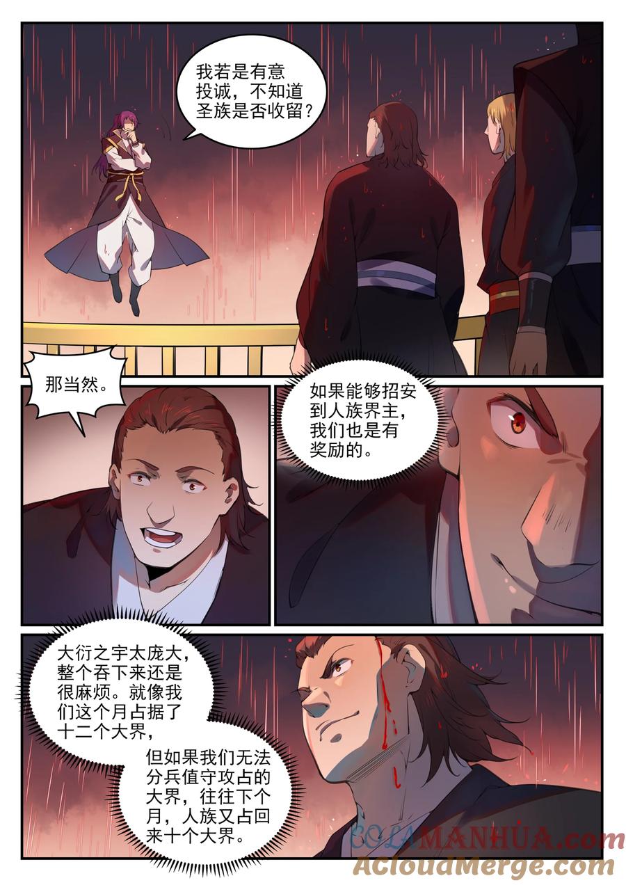 百炼成神 第764回 今非昔比 第5页