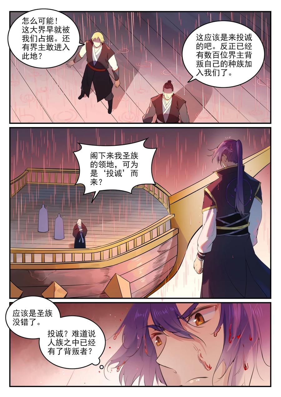 百炼成神 第764回 今非昔比 第4页
