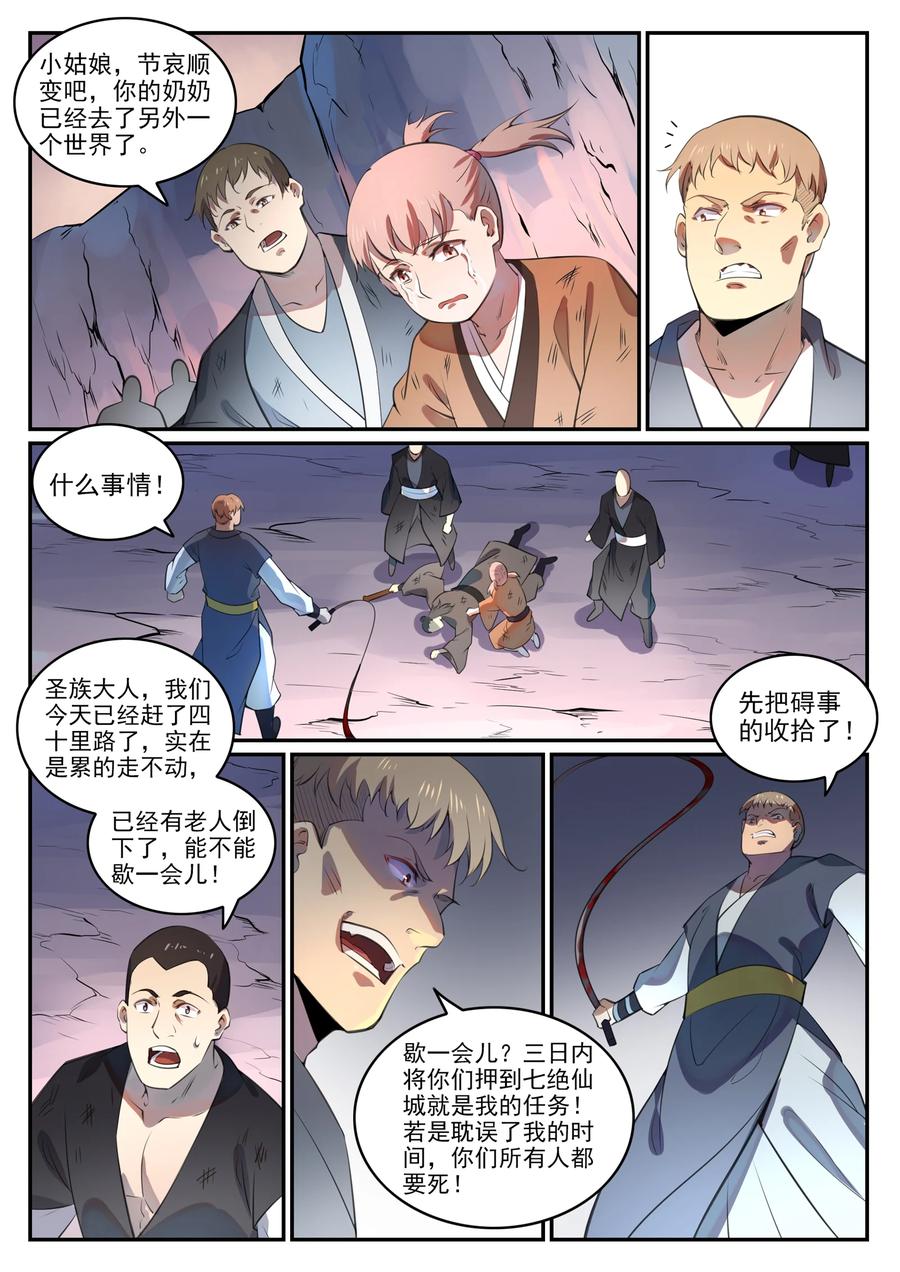 百炼成神 第765回 学咒术 第12页