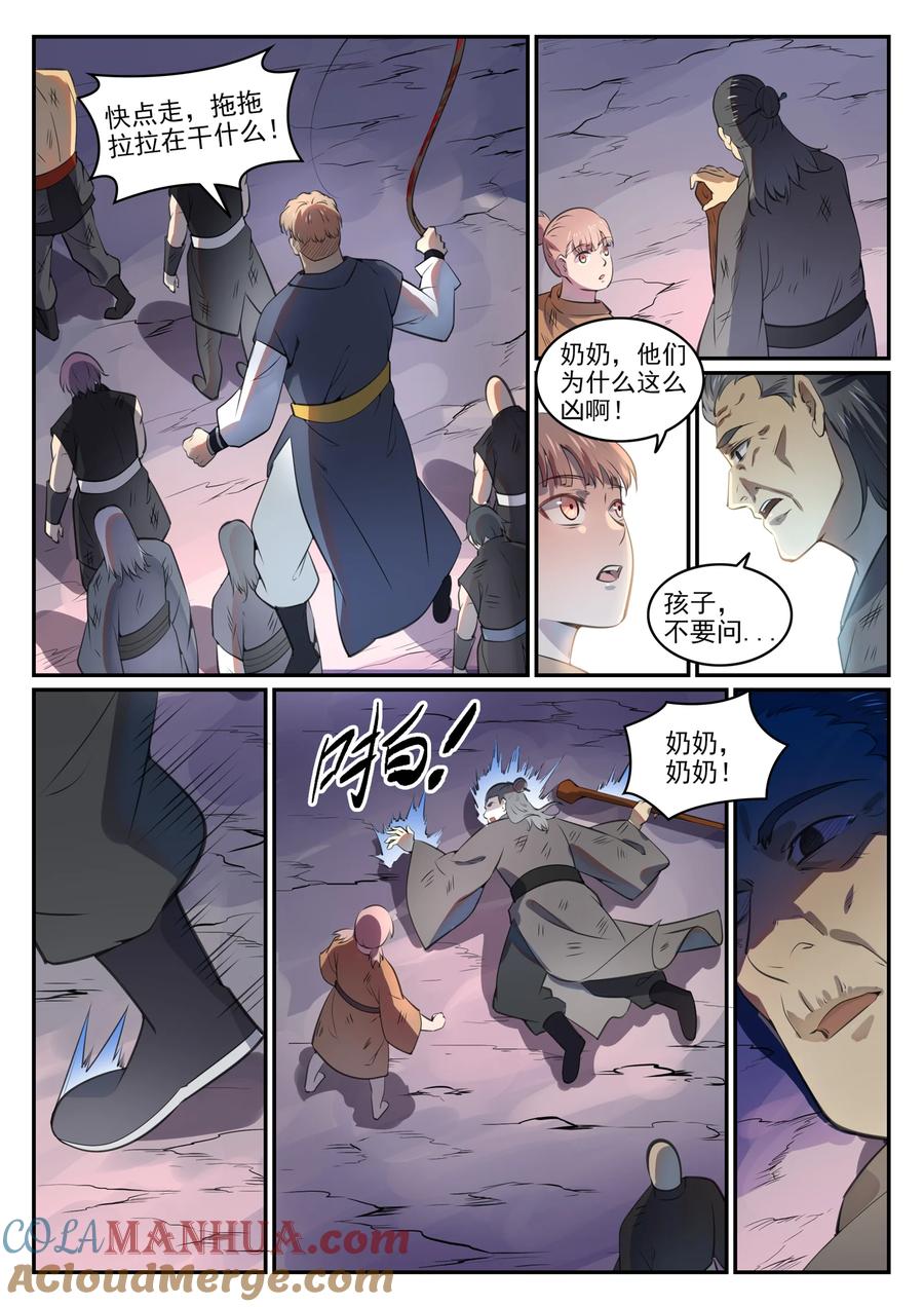 百炼成神 第765回 学咒术 第11页
