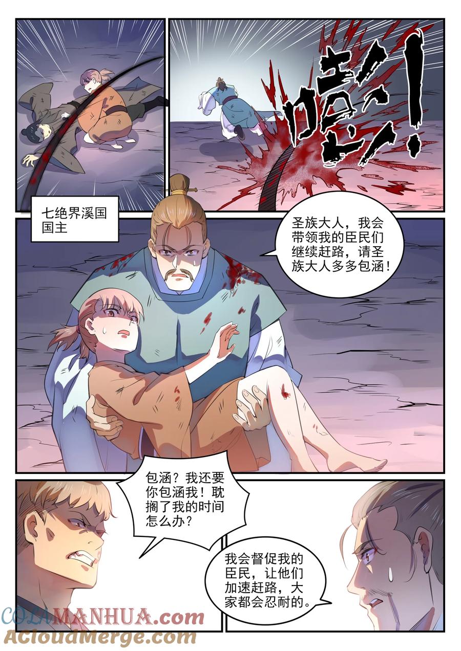 百炼成神 第765回 学咒术 第13页