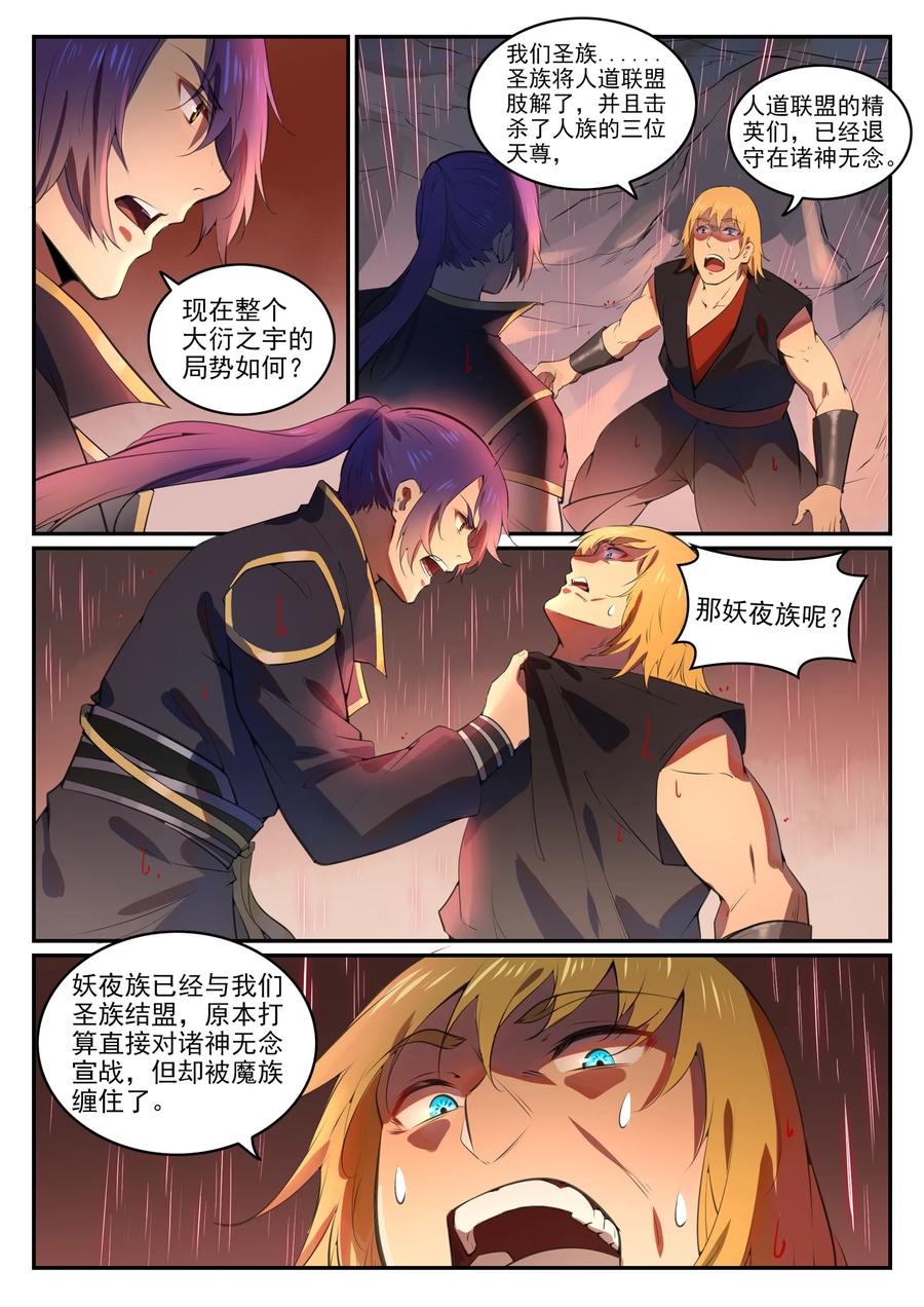 百炼成神 第765回 学咒术 第2页