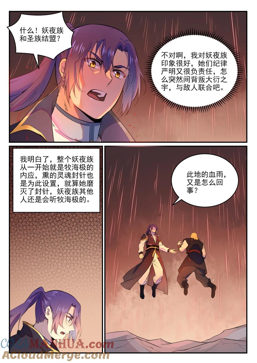 百炼成神 第765回 学咒术 第3页