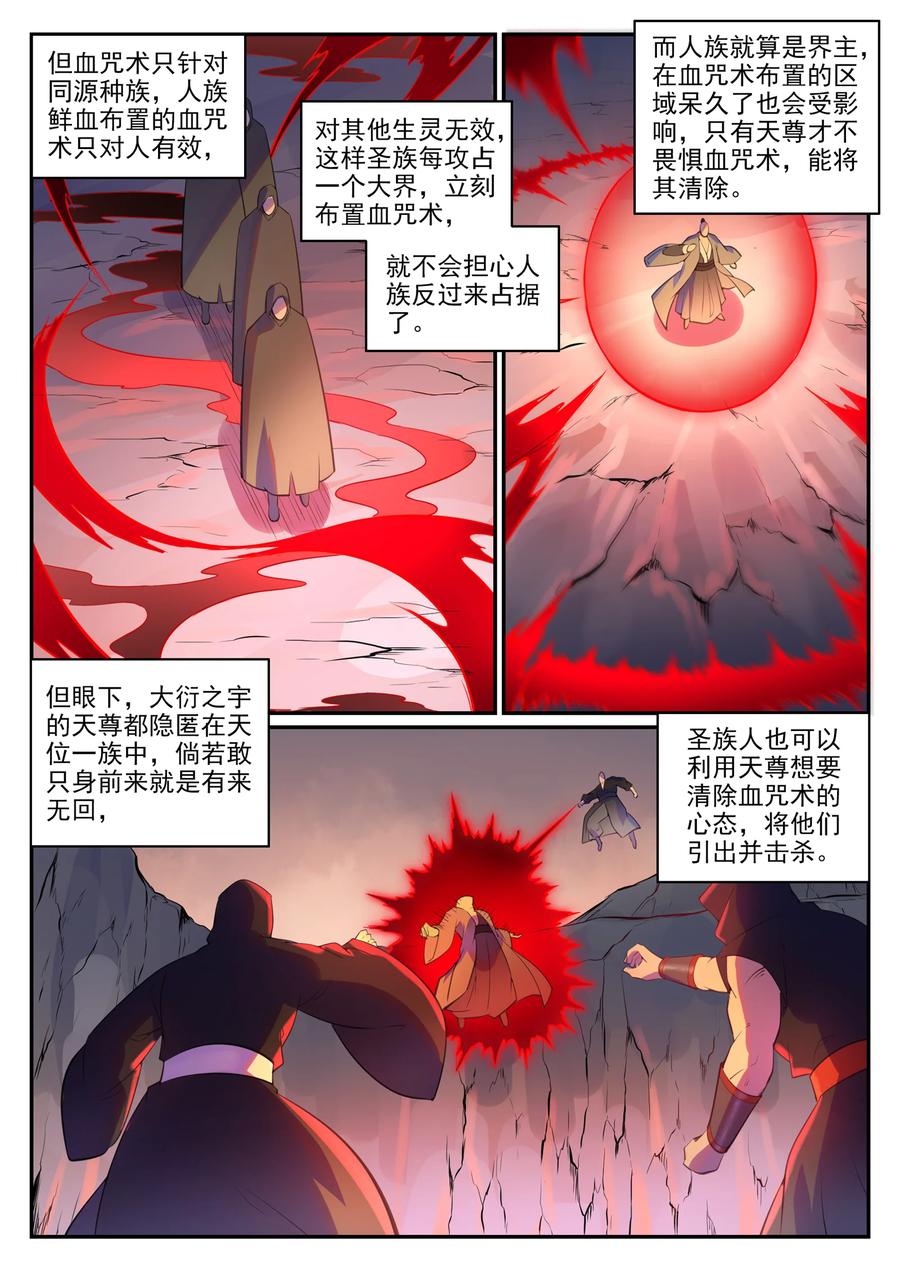 百炼成神 第765回 学咒术 第6页