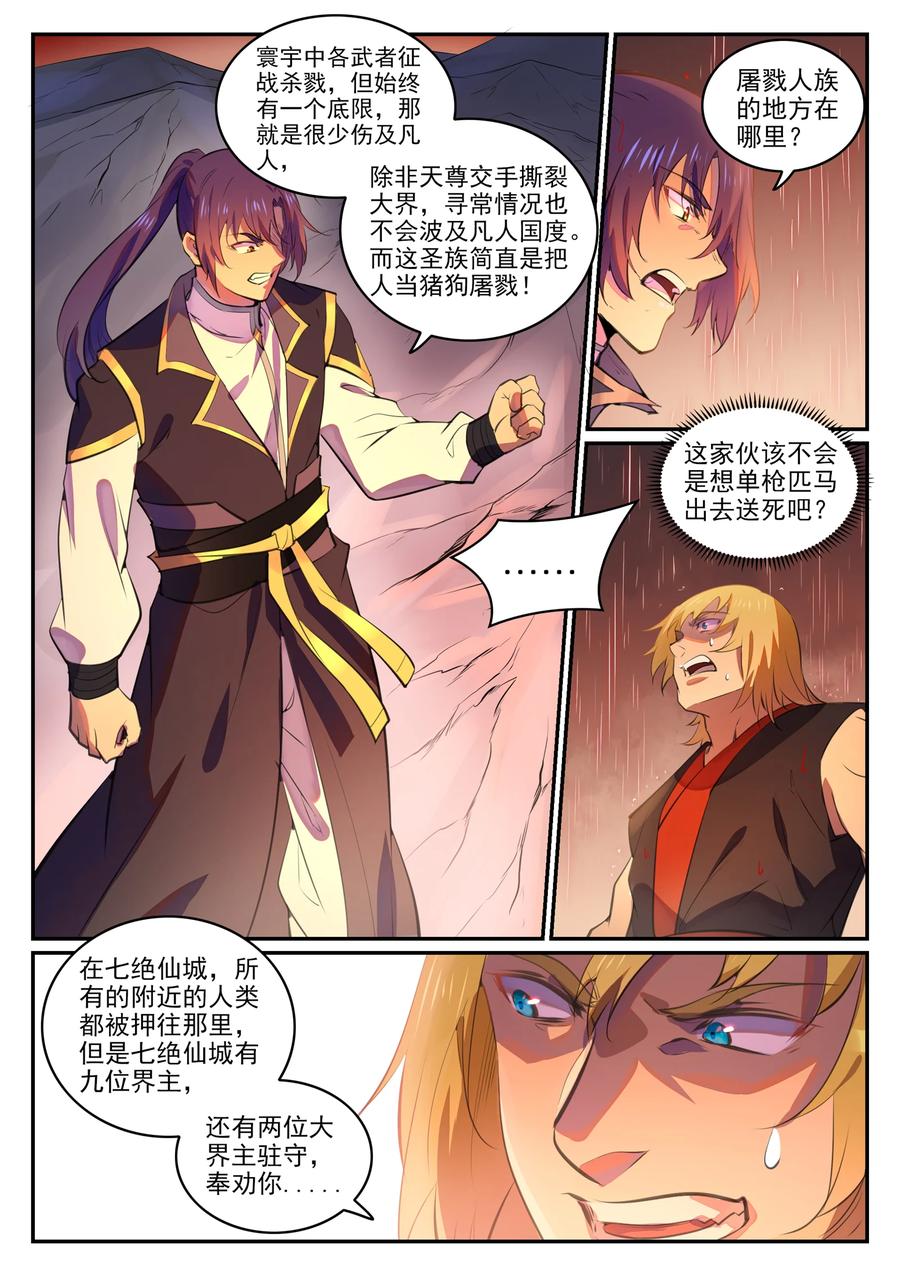 百炼成神 第765回 学咒术 第8页