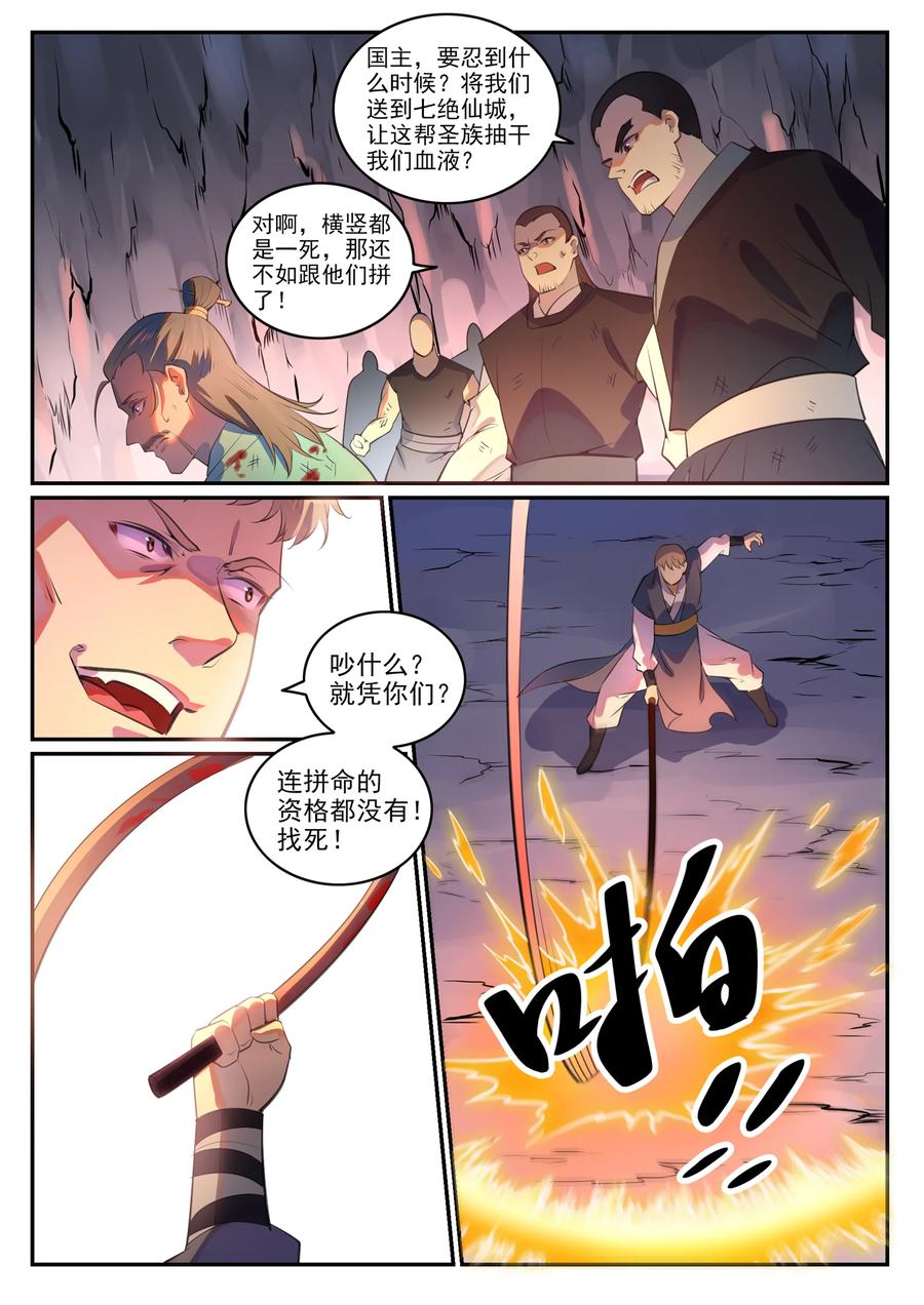 百炼成神 第765回 学咒术 第14页
