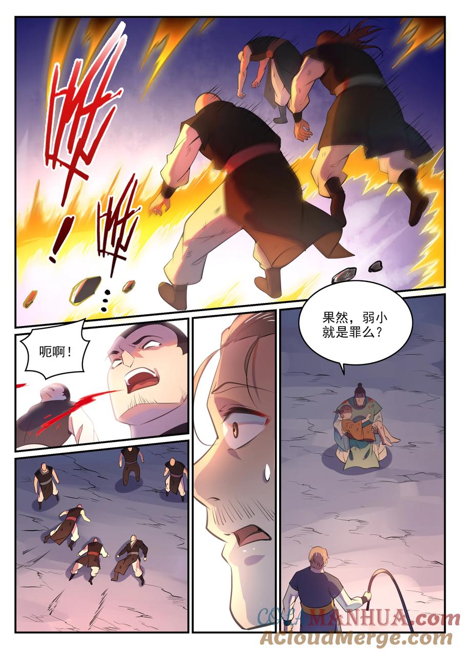 百炼成神 第765回 学咒术 第15页
