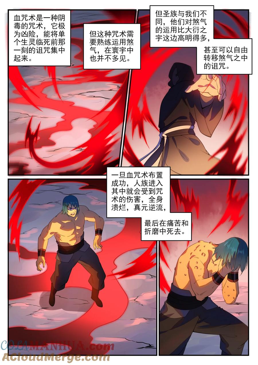 百炼成神 第765回 学咒术 第5页