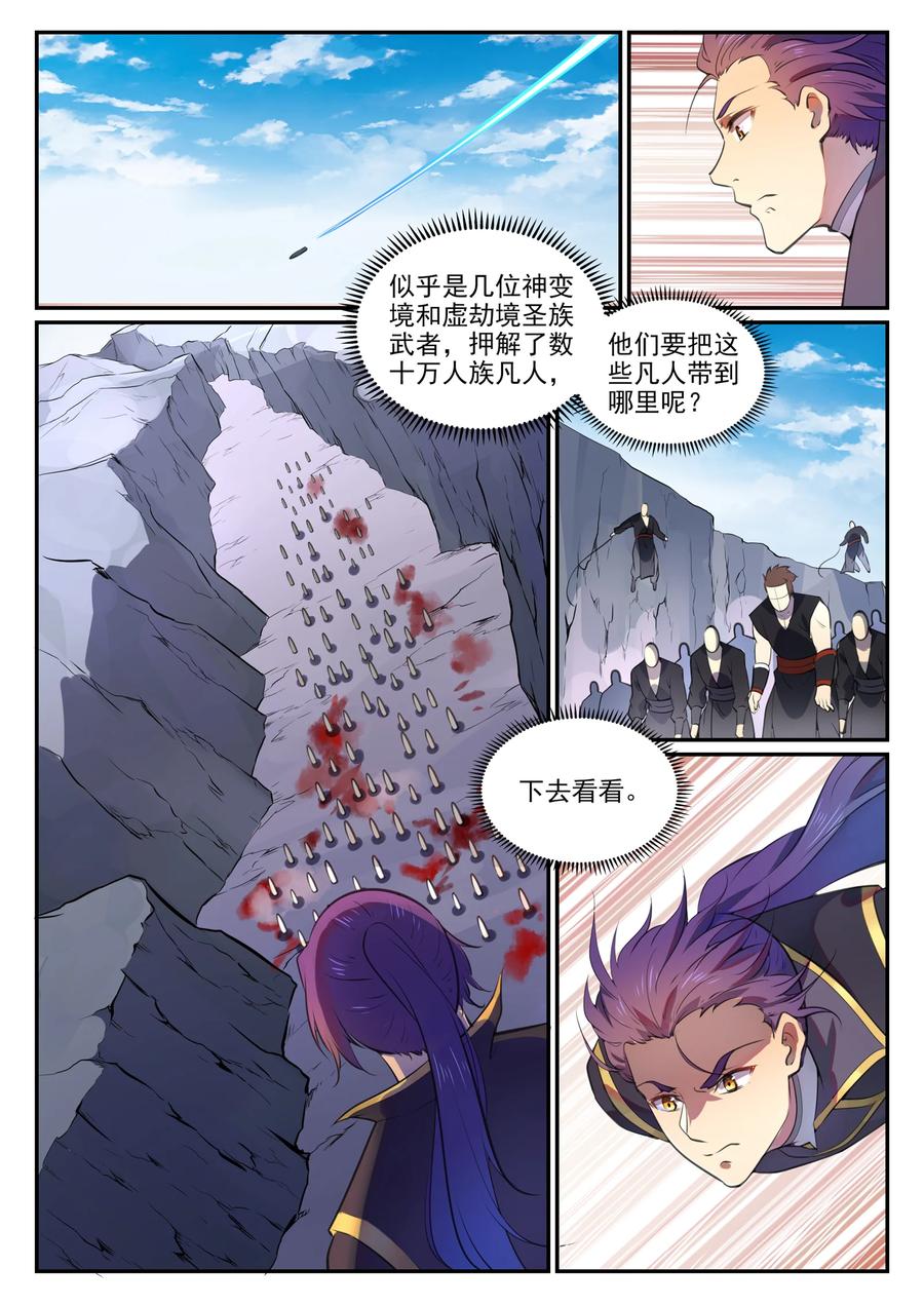 百炼成神 第765回 学咒术 第10页