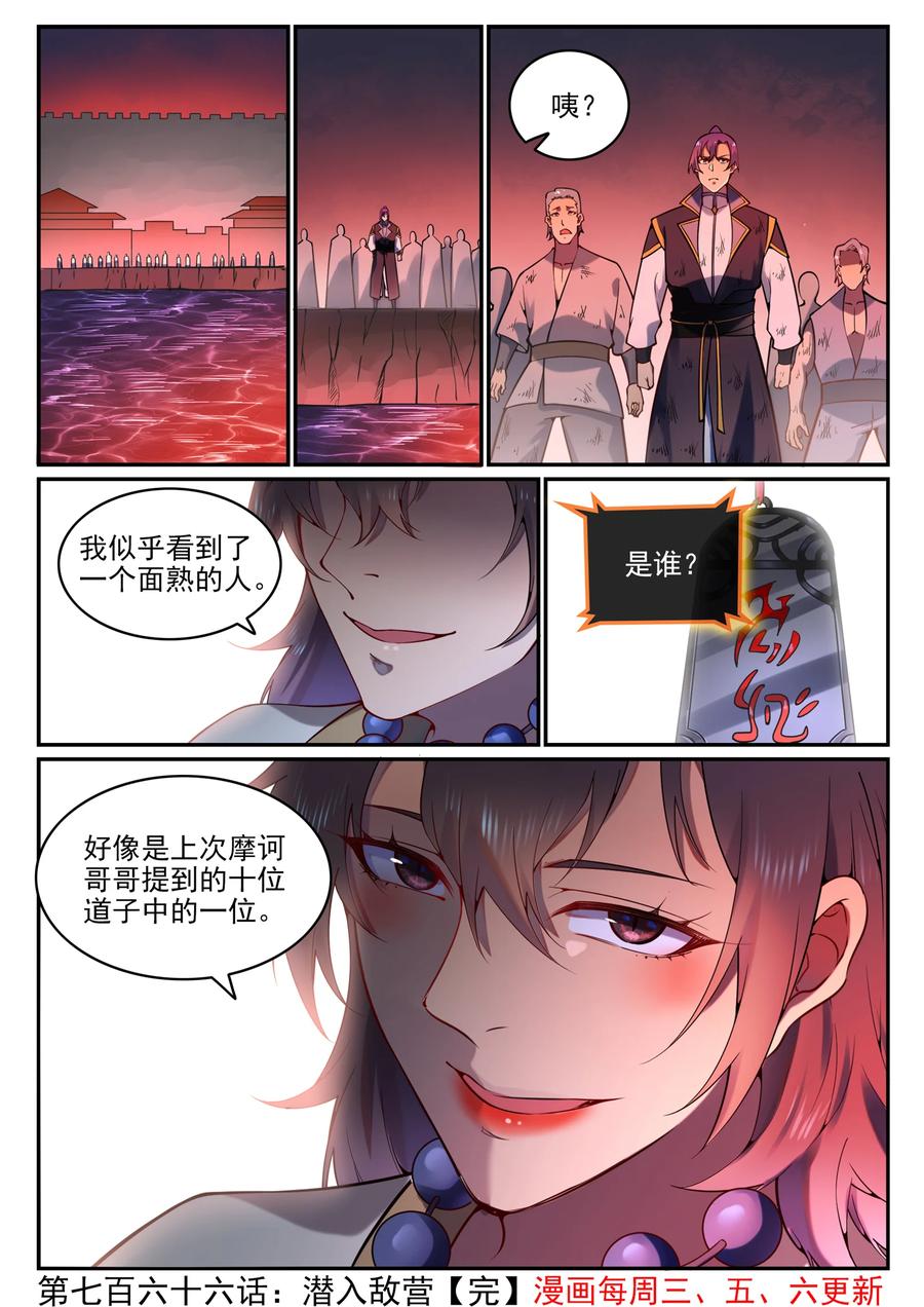 百炼成神 第766回 自拔归来 第2页