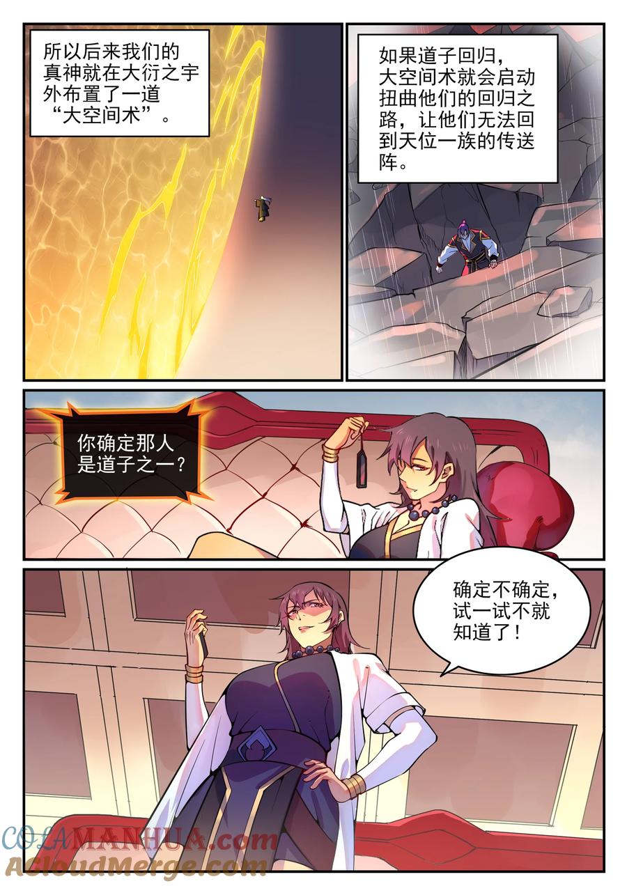 百炼成神 第767回 势不可挡 第3页
