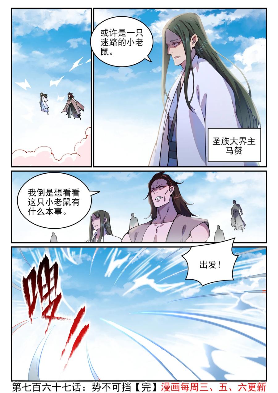 百炼成神 第767回 势不可挡 第16页