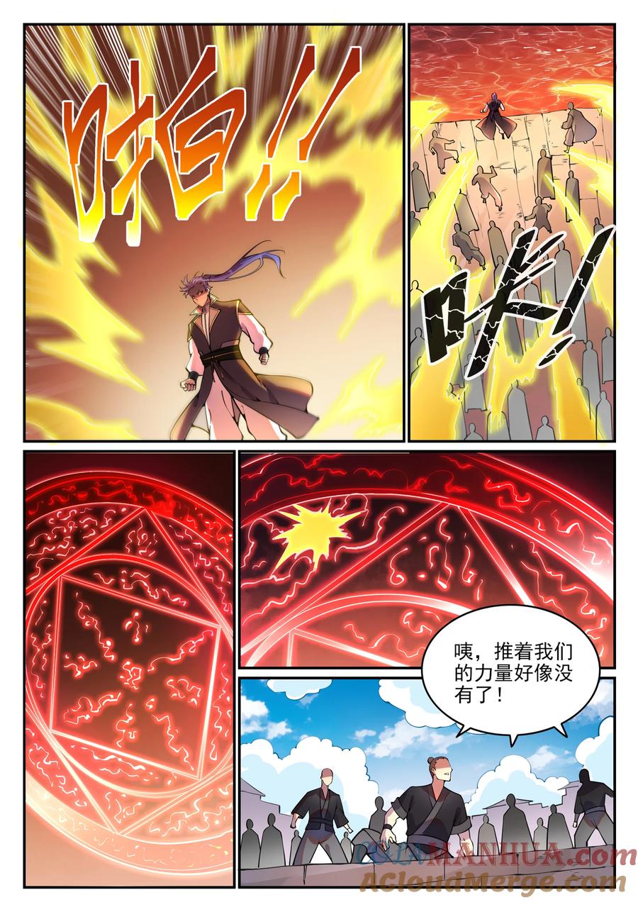 百炼成神 第767回 势不可挡 第5页
