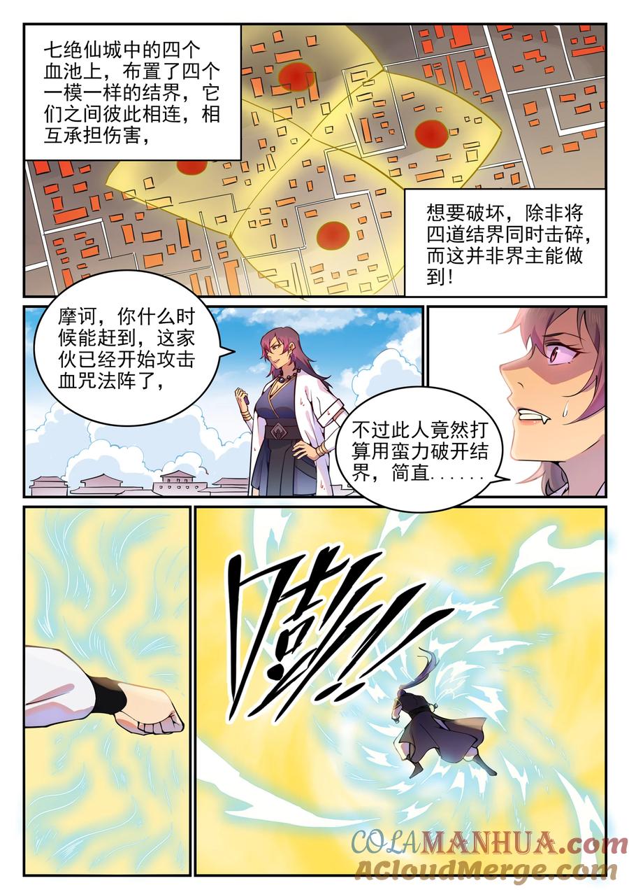 百炼成神 第767回 势不可挡 第13页