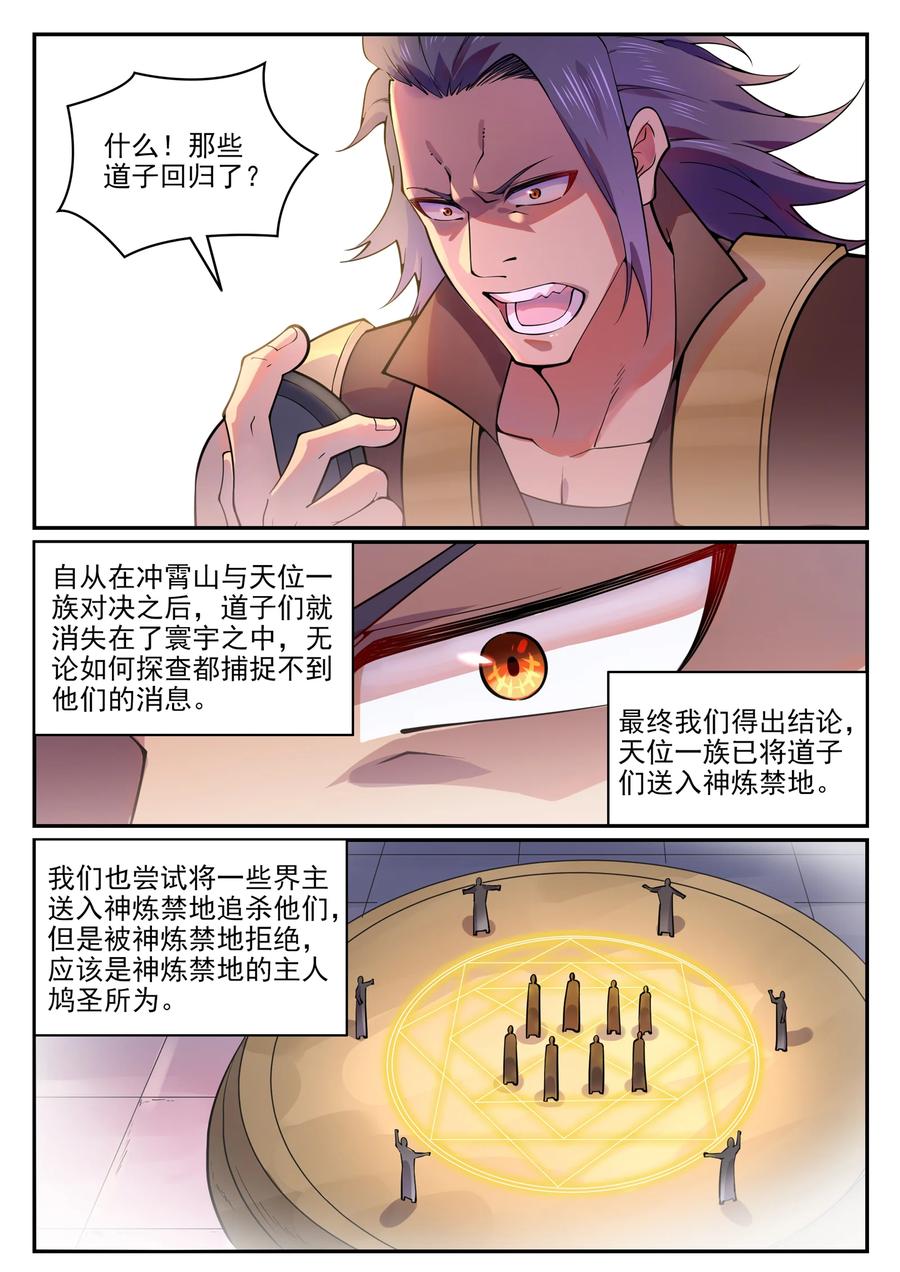 百炼成神 第767回 势不可挡 第2页