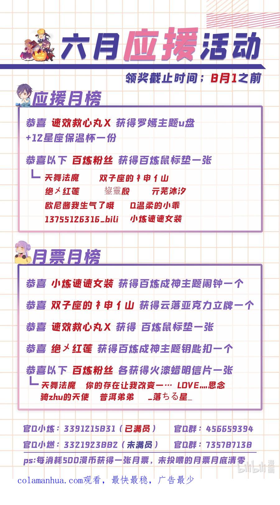 百炼成神 第767回 势不可挡 第18页