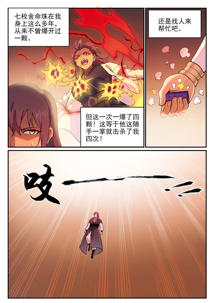 百炼成神 第767回 势不可挡 第10页