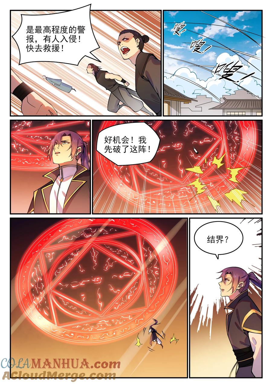百炼成神 第767回 势不可挡 第11页