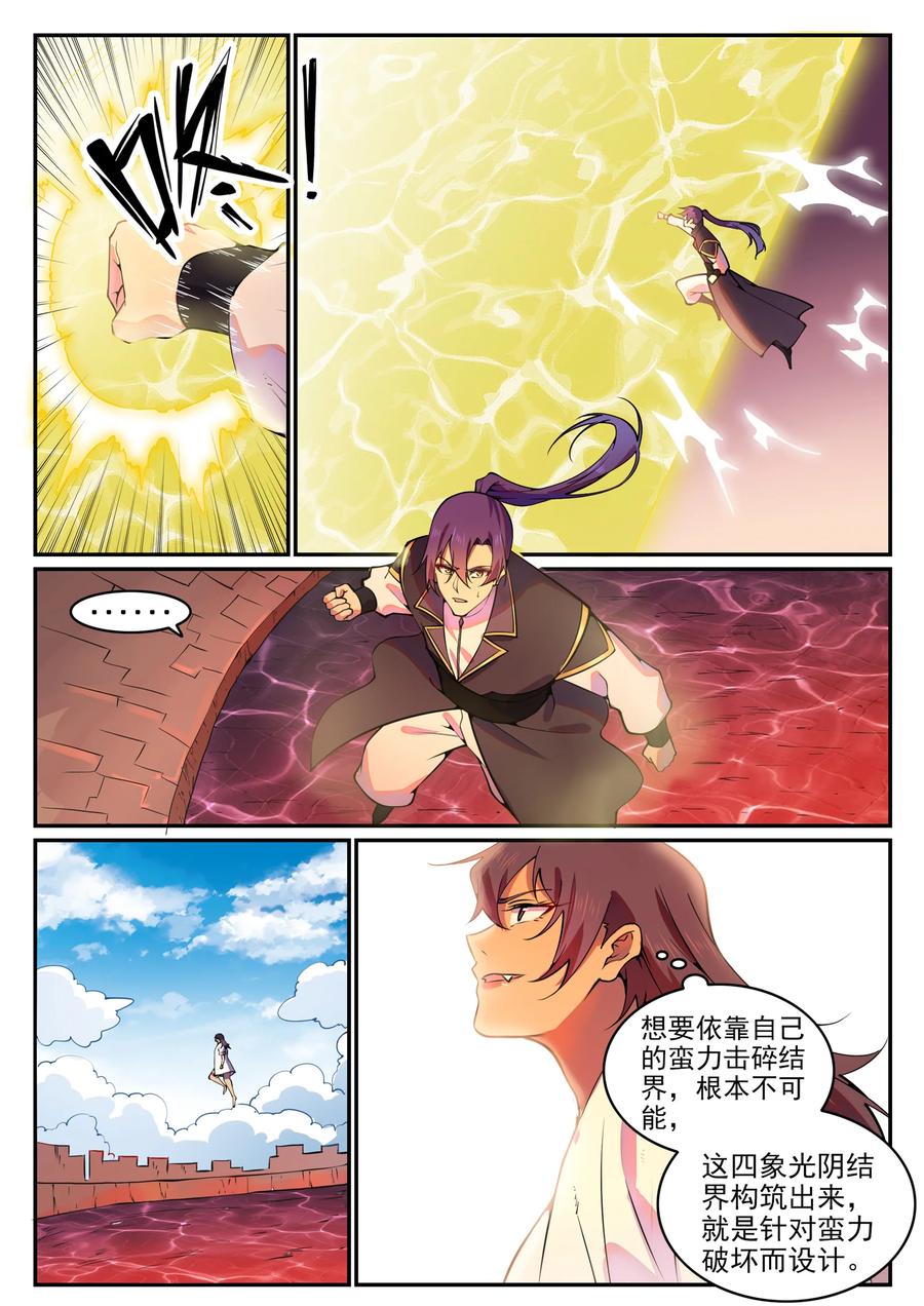 百炼成神 第767回 势不可挡 第12页