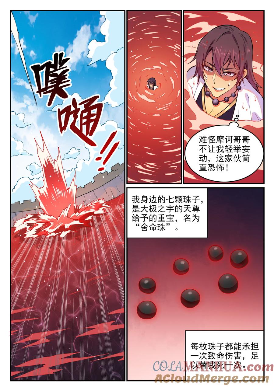 百炼成神 第767回 势不可挡 第9页
