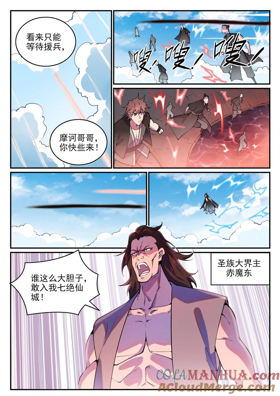 百炼成神 第767回 势不可挡 第15页