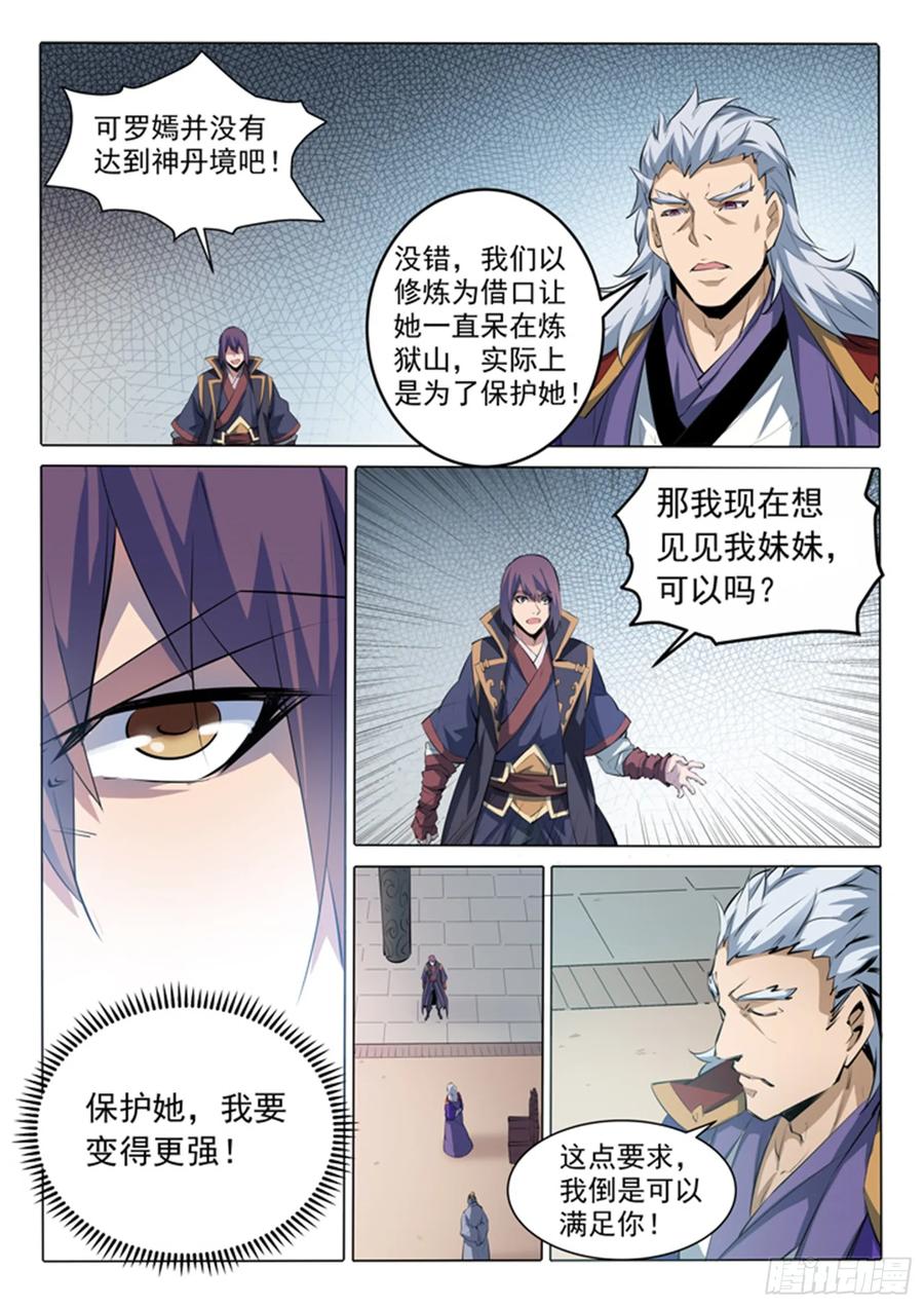 百炼成神 第75回 兄妹重逢 第4页