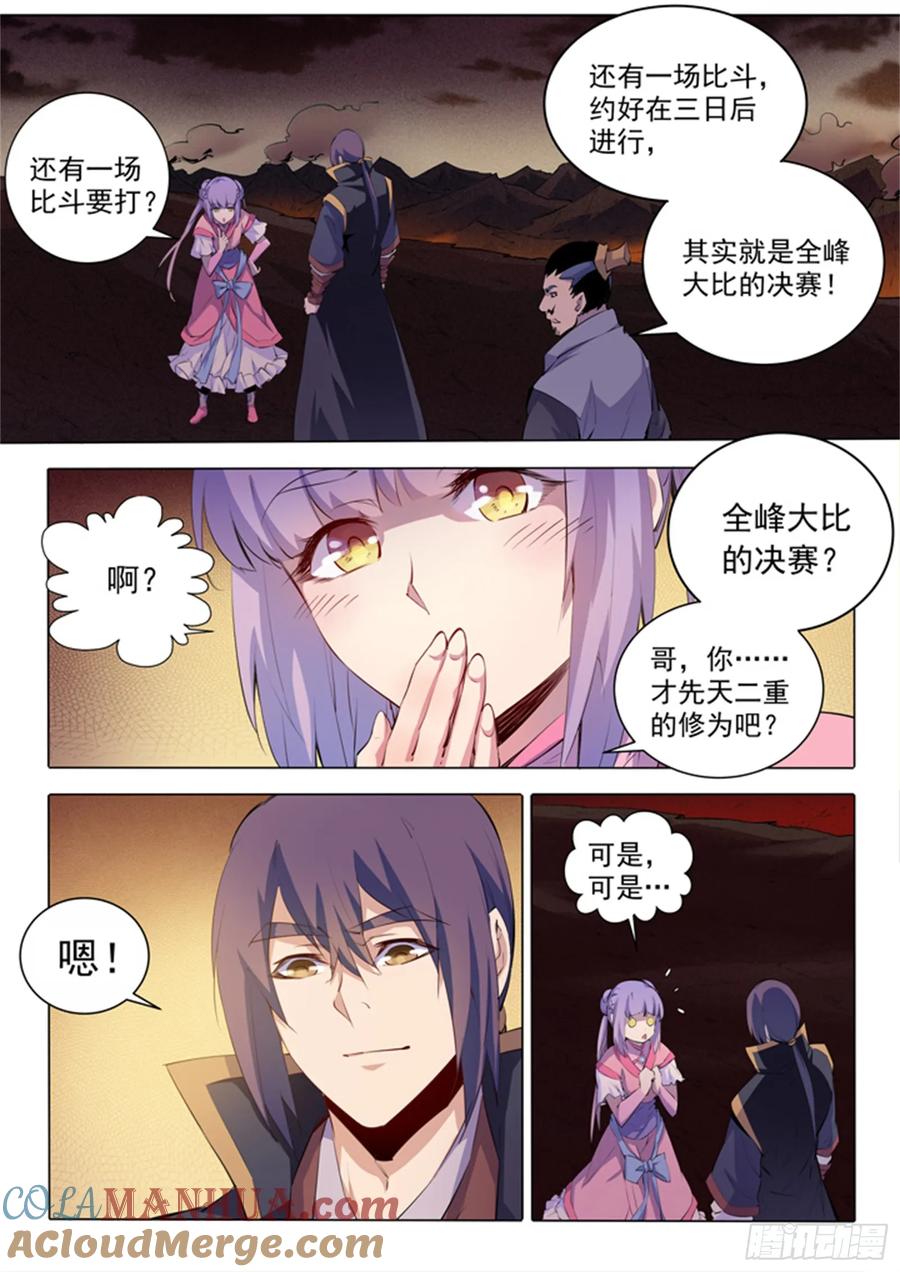 百炼成神 第75回 兄妹重逢 第11页