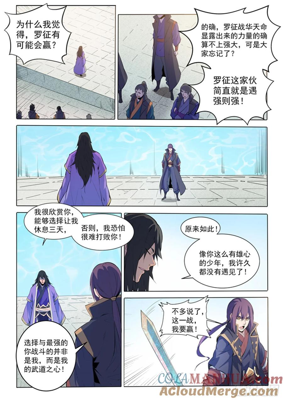 百炼成神 第75回 兄妹重逢 第15页
