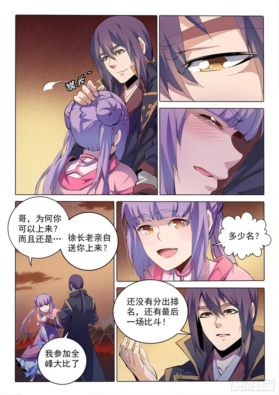 百炼成神 第75回 兄妹重逢 第10页