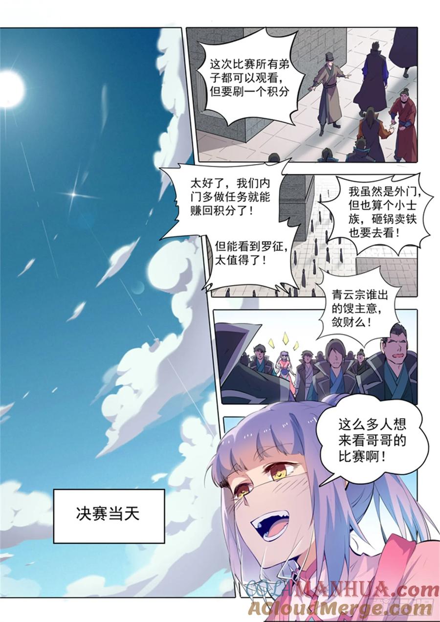 百炼成神 第75回 兄妹重逢 第13页
