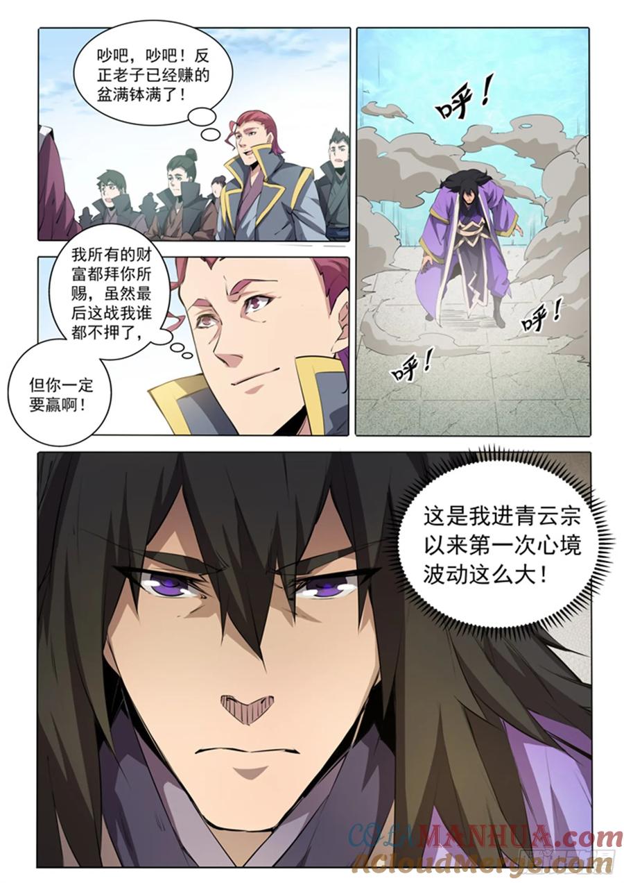 百炼成神 第75回 兄妹重逢 第19页