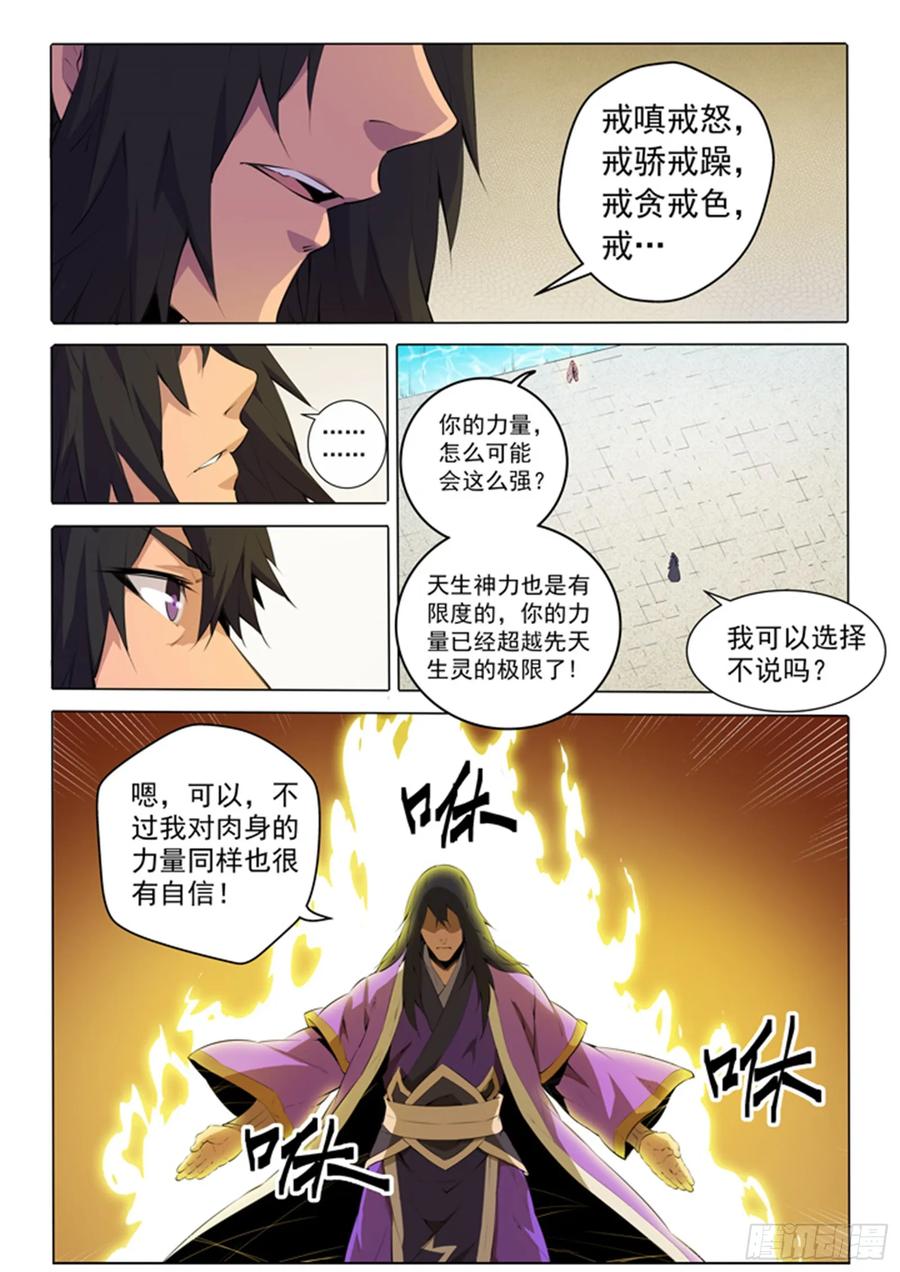 百炼成神 第75回 兄妹重逢 第20页