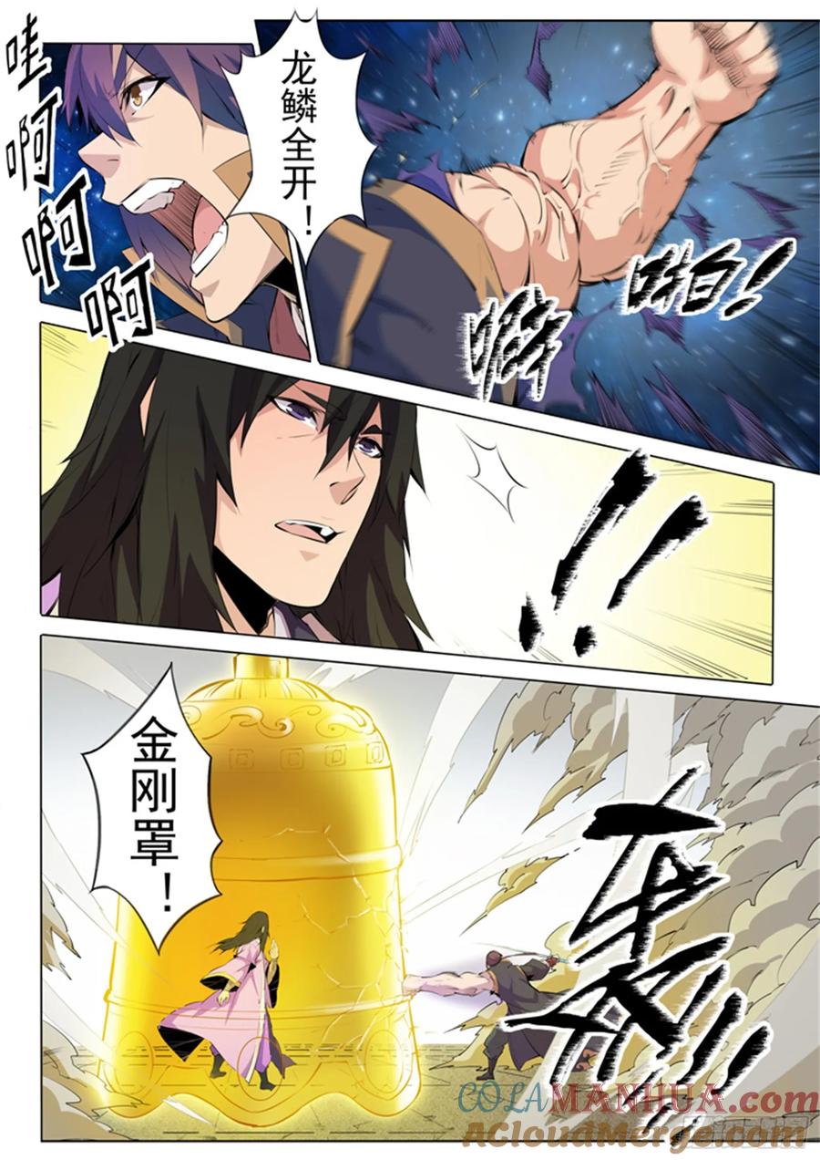 百炼成神 第75回 兄妹重逢 第17页