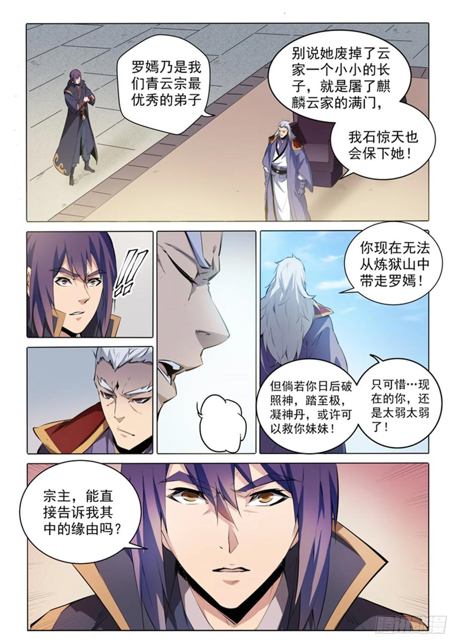 百炼成神 第75回 兄妹重逢 第2页