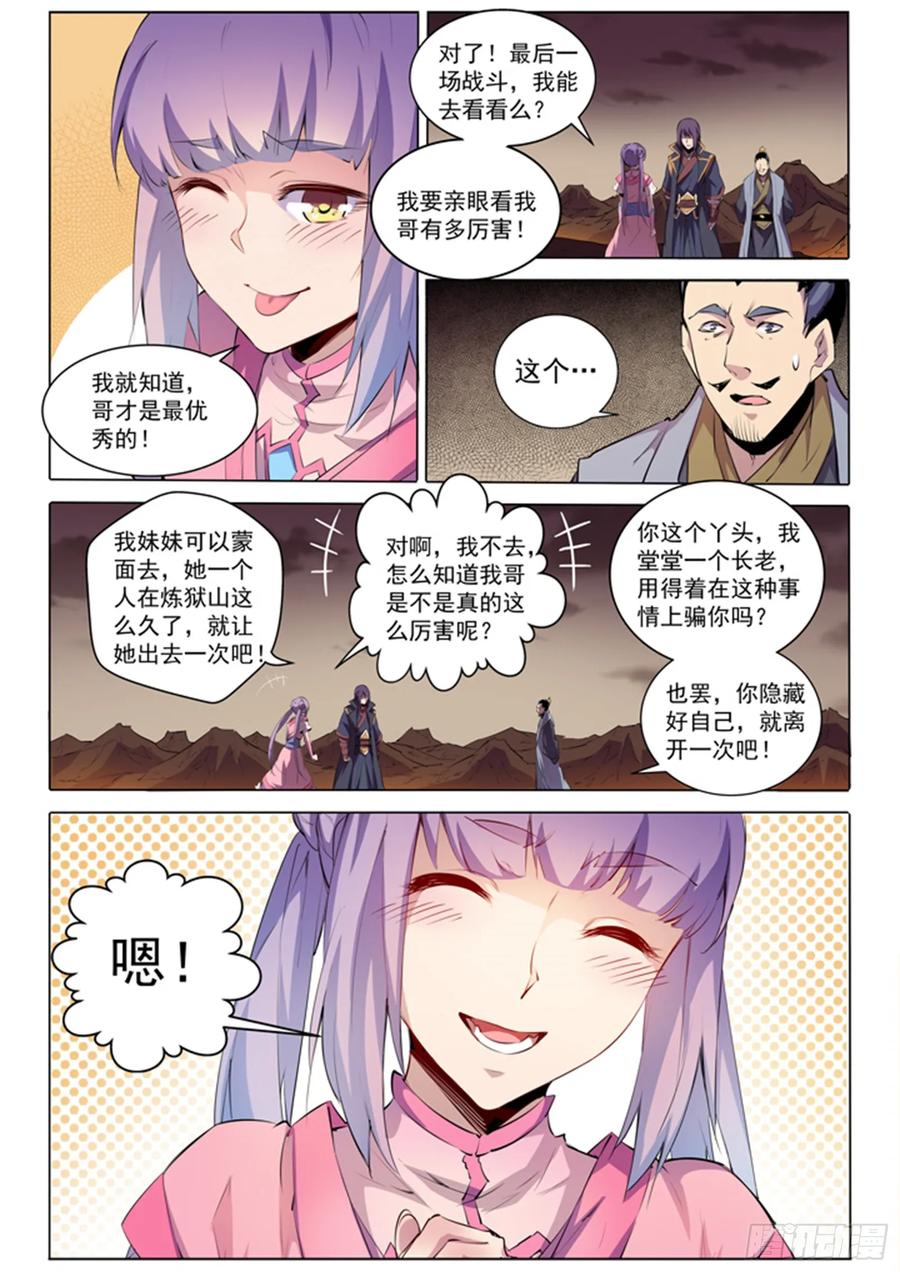 百炼成神 第75回 兄妹重逢 第12页