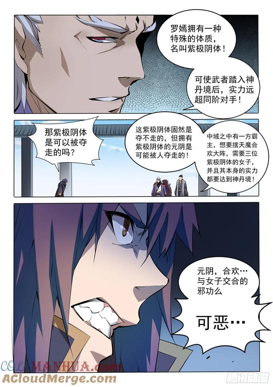 百炼成神 第75回 兄妹重逢 第3页