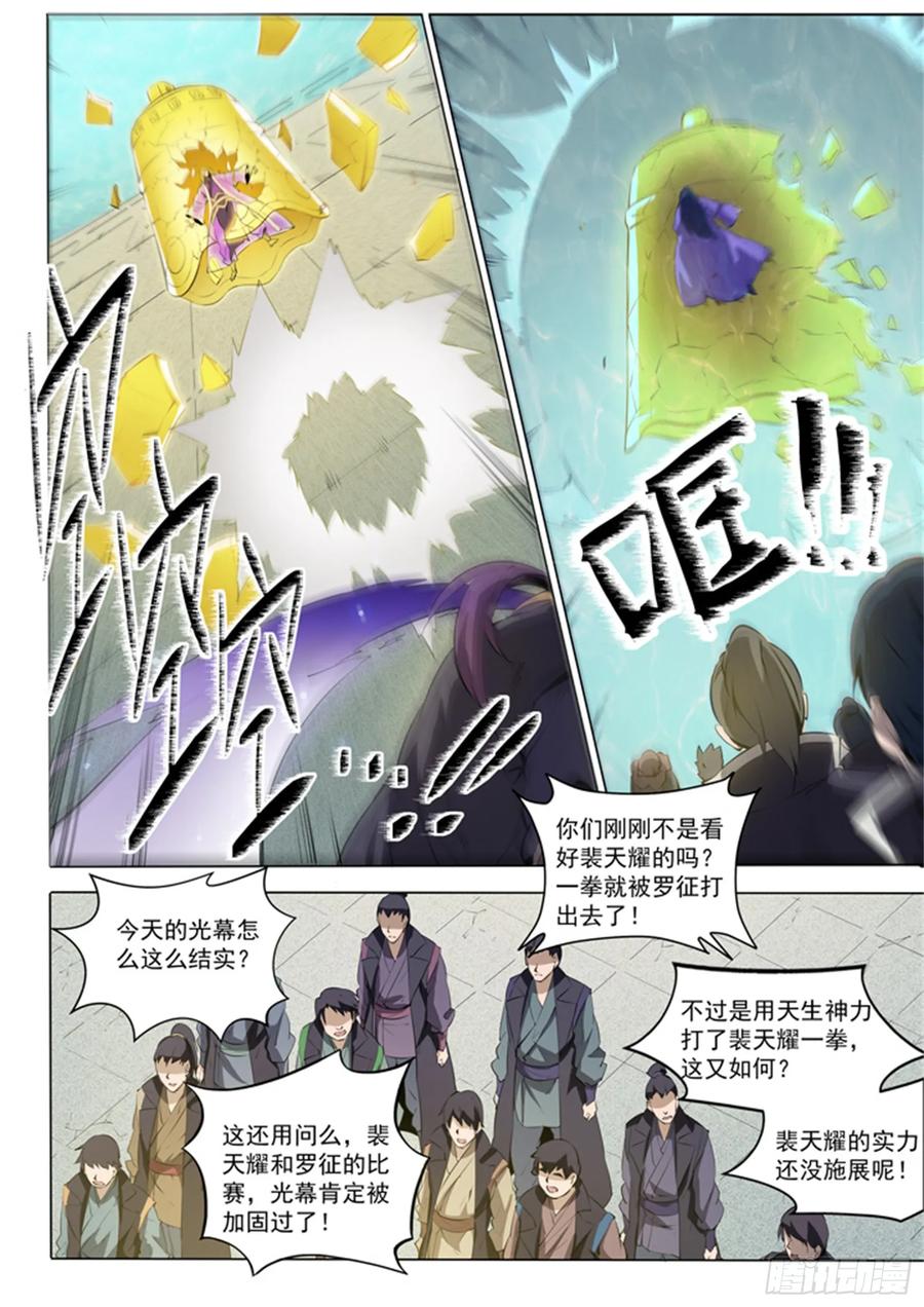 百炼成神 第75回 兄妹重逢 第18页