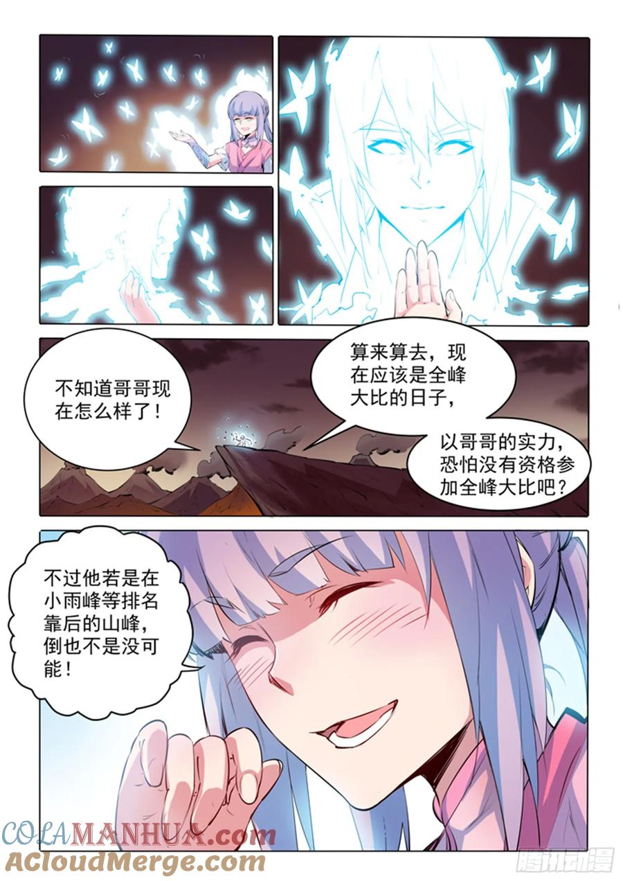 百炼成神 第75回 兄妹重逢 第7页