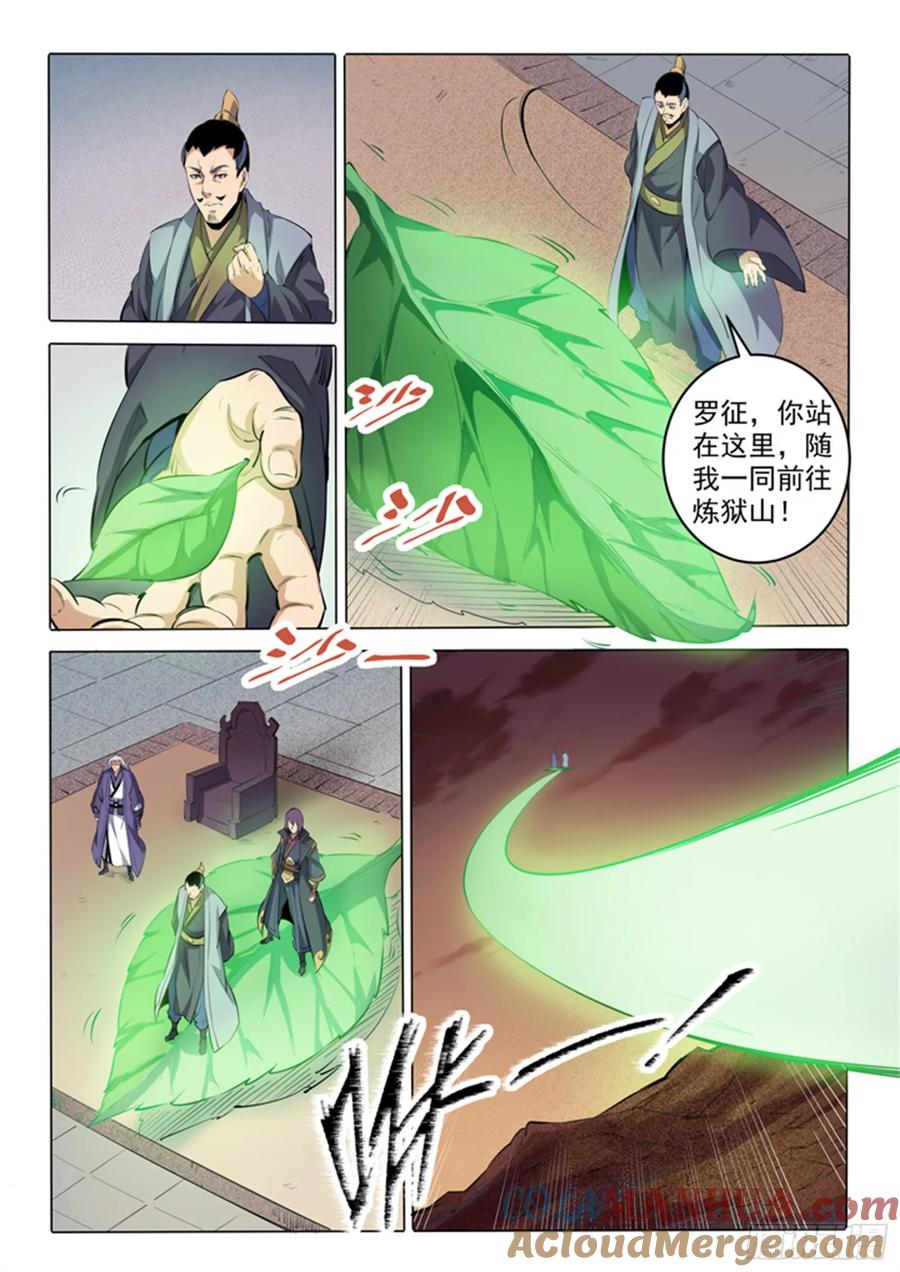 百炼成神 第75回 兄妹重逢 第5页