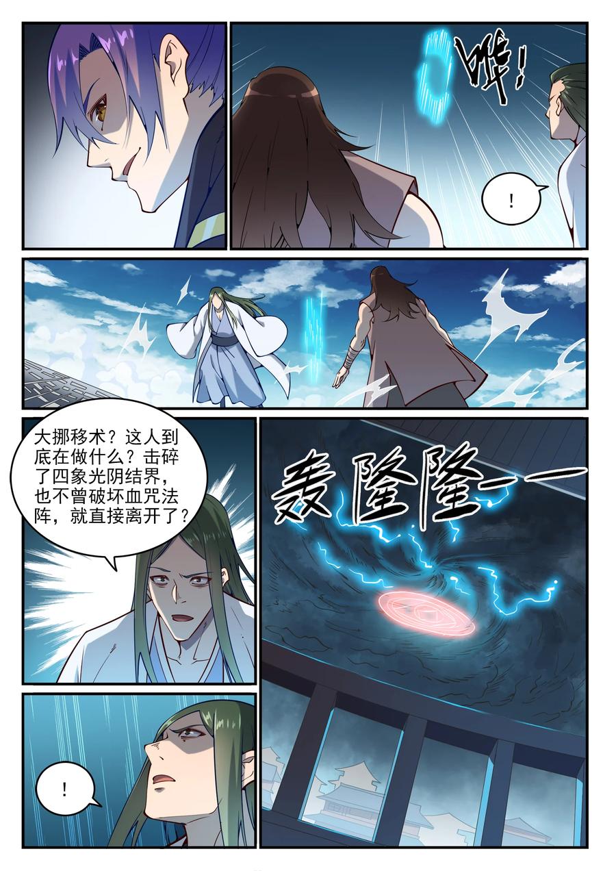 百炼成神 第768回 守株待兔 第6页