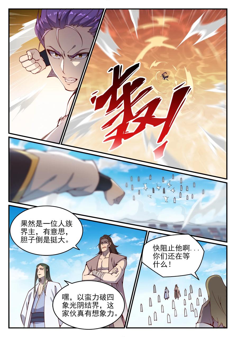 百炼成神 第768回 守株待兔 第2页