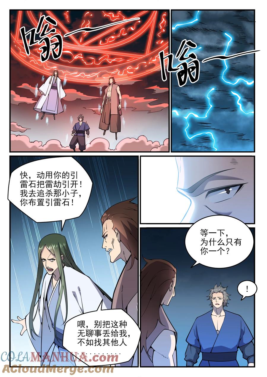 百炼成神 第768回 守株待兔 第15页