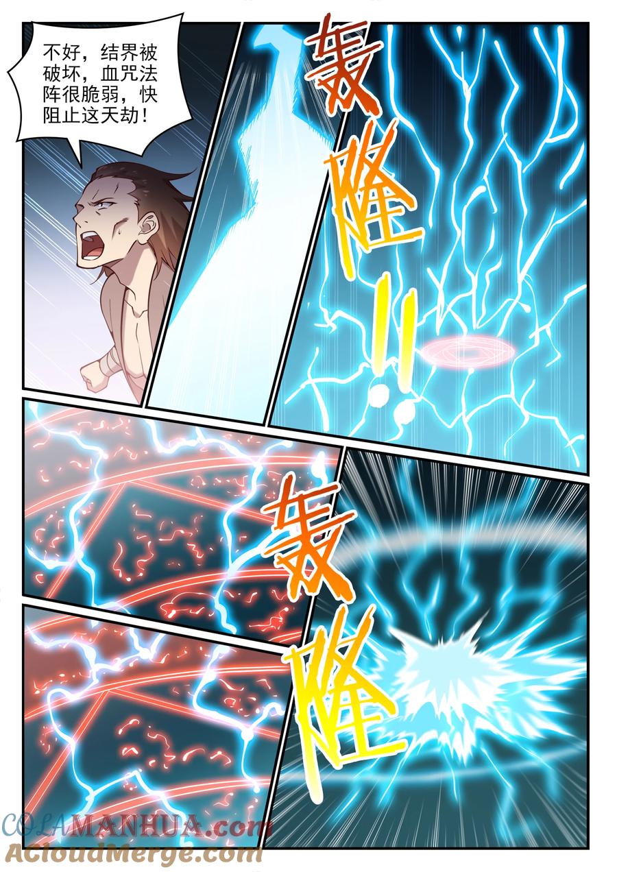 百炼成神 第768回 守株待兔 第7页