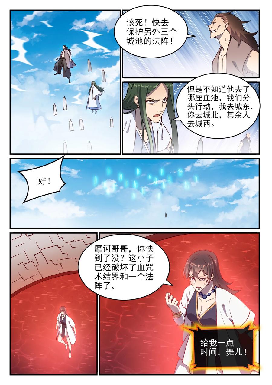 百炼成神 第768回 守株待兔 第8页