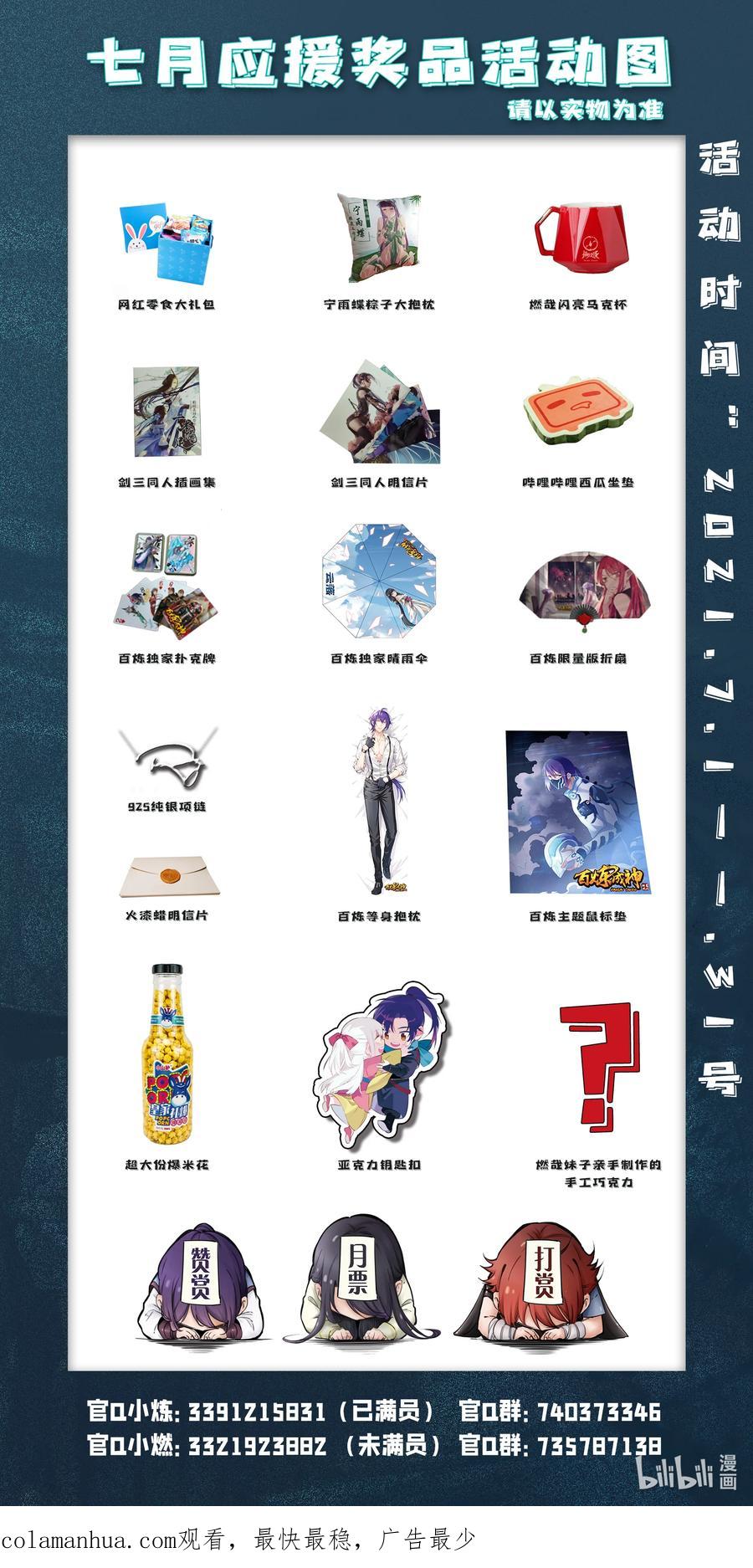 百炼成神 第768回 守株待兔 第18页