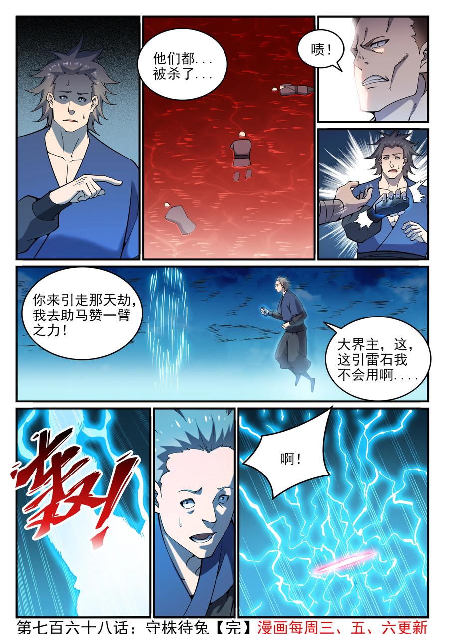 百炼成神 第768回 守株待兔 第16页